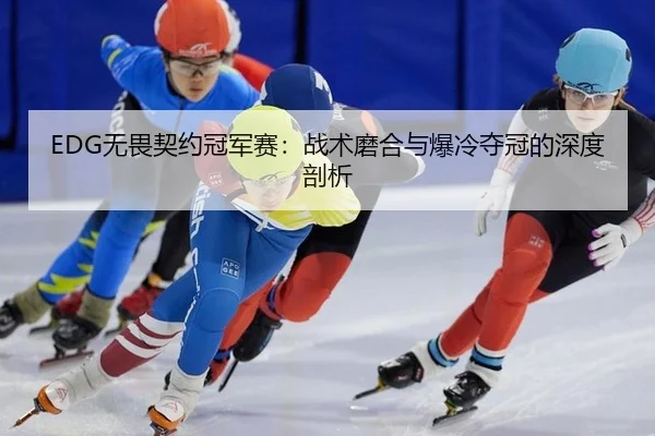 wu-wei-qi-yue-guan-jun-sai-zhan-shu-mo-he-yu-bao-leng-duo-guan-de-shen-du-pou-xi-3-630.jpg