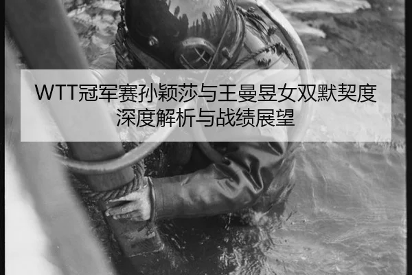 guan-jun-sai-sun-ying-sha-yu-wang-man-yu-nv-shuang-mo-qi-du-shen-du-jie-xi-yu-zhan-ji-zhan-wang-2-877.jpg