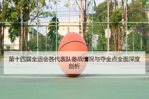 di-shi-si-jie-quan-yun-hui-ge-dai-biao-dui-bei-zhan-qing-kuang-yu-duo-jin-dian-quan-mian-shen-du-pou-xi-3-440.jpg