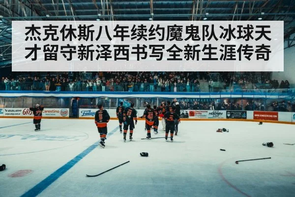 hockey arena crowd
