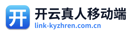开云真人移动端